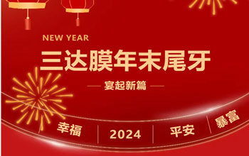 新章启 达将来| 凯时AG2023尾牙晚宴圆满闭幕