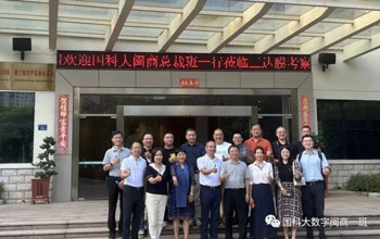 国科大闽商班赴凯时AG参观互换